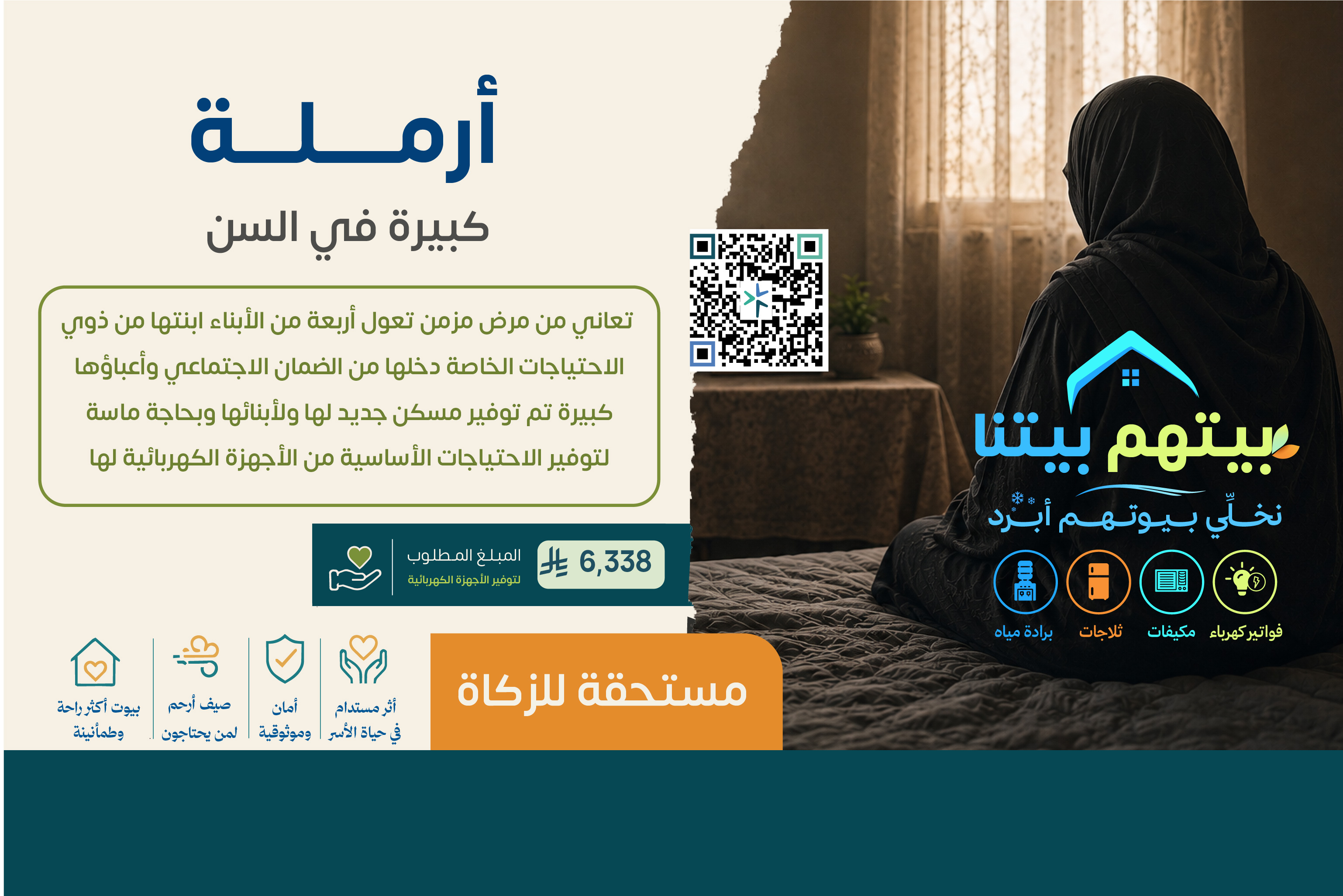 بيتهم بيتنا حالة رقم 43449